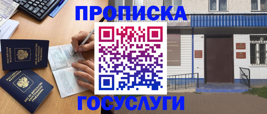 купить прописку в Глазове