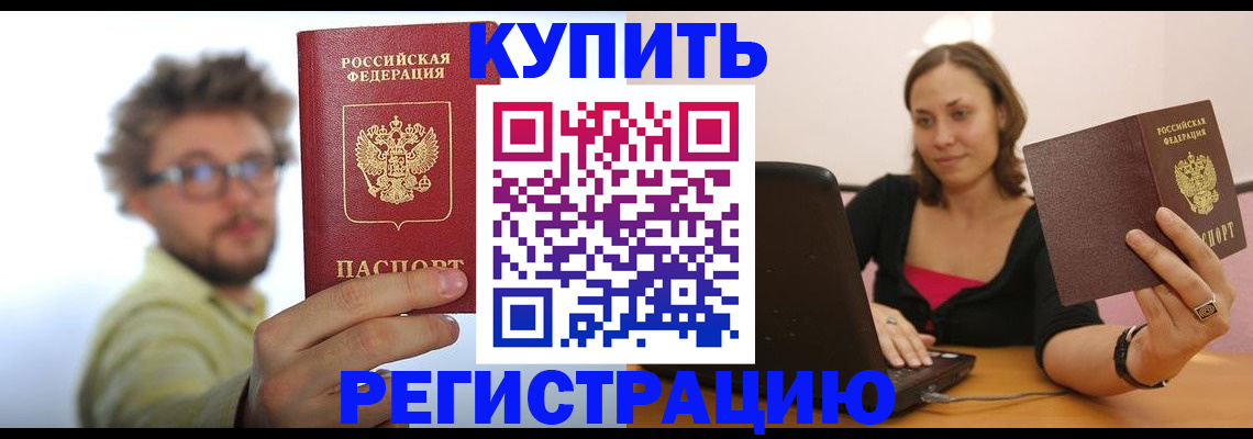 временная регистрация надежно в Глазове
