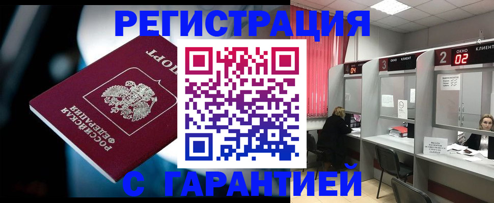 купить прописку в Глазове